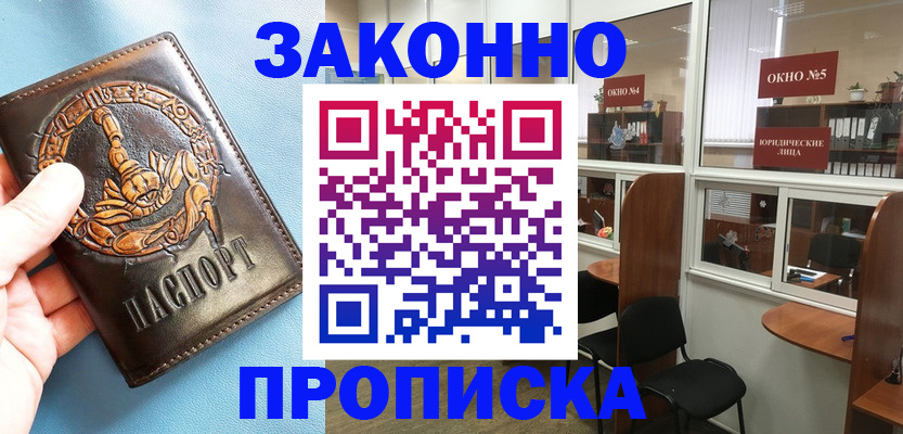 временная прописка в Аксае