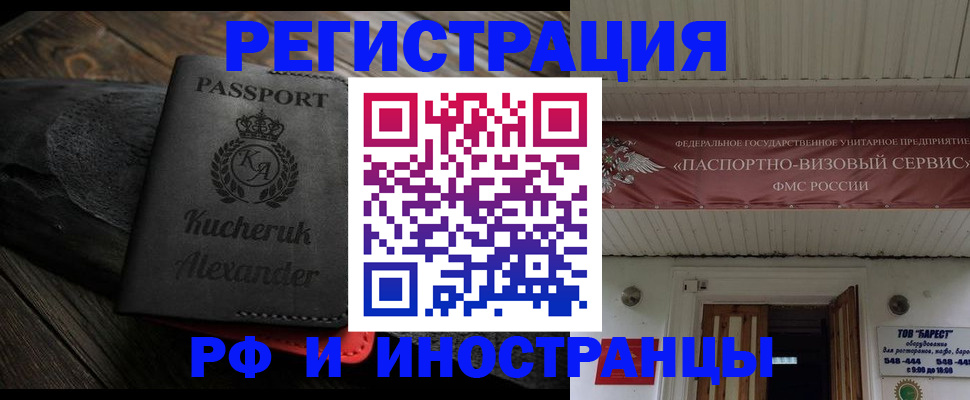 прописка штамп в Аксае